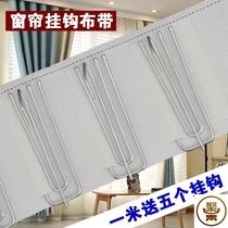 (Anti-sunning anti-aging)Curtain four-claw hook cloth with curtain head white strip cloth strap accessories thickened encryption