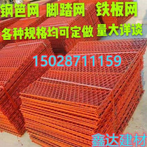 Steel bar sheet Steel bar net Steel bar sheet Iron bamboo bar Scaffold foot net Steel plate net Construction net Iron plate
