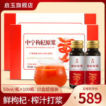 50ml*100 bottles of wolfberry puree head stubble fresh wolfberry juice Zhongning Gou wolfberry juice Ningxia fresh fruit liquid ready to eat