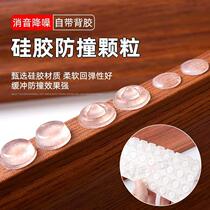 Silicone anti-collision sticker noise-proof door handle cushion door rear cabinet door anti-collision cushion wall sticker refrigerator anti-collision buffer particles