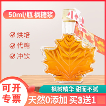 Canada imported maple syrup maple syrup maple syrup coffee baking sugar imported snack candy 50ml