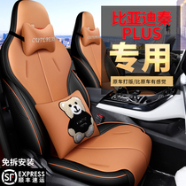 BYD Qin PLUS special seat cover fully enclosed Qin DMi EV car modified seat cushion four seasons universal seat cover