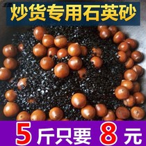 Special sand for fried goods special sand fried chestnut fried peanut fried melon seeds white sand sugar fried quartz sand quartz sand 5kg