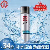 Dabao mens revitalizing and refreshing water toner Mens hydrating and moisturizing wake up the skin flagship store official