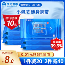 Guoguang 75 degree alcohol disinfection wipes portable 10 pieces of small bags students children carry hand wipe sterilization wet paper towels