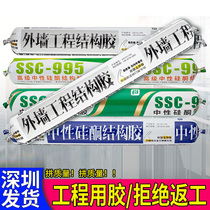 995 neutral silicone structural adhesive Strong building black weatherproof sealing glass glue Doors and windows waterproof quick-drying type