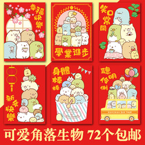 Corner creature cartoon profit seal Happy New Year red bag New Year old bag wholesale 2022 Tiger year new year