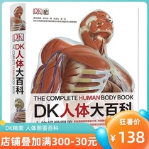 DK Human body encyclopedia Human vision guide DK Encyclopedia 5-14 years old childrens encyclopedia books Childrens books Reveal the mystery of the human body Ergonomics Young people science knowledge books Life encyclopedia Interesting