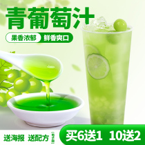 Tea small cold green juice drink thick slurry high power concentrated juice milk tea shop special raw material water bar commercial brewing drink