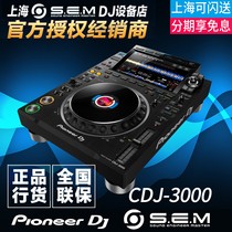Pioneer Pioneer CDJ-3000 digital DJ disc player U disk player 9 inch touch screen