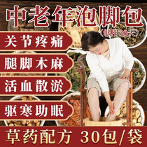 Wormwood old ginger foot medicine bag joint pain old man through Meridian Shujin Huoxue waist and leg pain to wet Qi foot bath powder bag