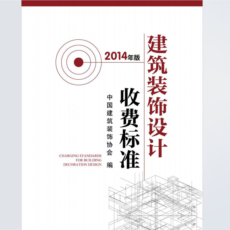 🔥建筑装潢必备神器!2014建筑装饰设计收费标准电子版PDF清单规范定额图集建筑安装市💥-旅行团-淘宝好物网