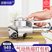 Runpu technology RP-A19 automatic plastic steel strip hot melt portable pneumatic baler integrated small export type strapping machine PET PP plastic belt buckle free high power reinforced tensioner