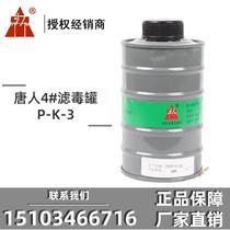 Tangren No. 4 filter poison cartridge TF1 type P-K-3 filter iron tank high tank anti-ammonia hydrogen sulfide
