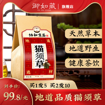 (5 bags)Authentic wild Yunnan cat whisker herbal medicine bag tea health tea
