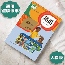 People teach PEP version of primary school English third grade starting point fifth grade first volume textbook point reading pen general point reading textbook point reading does not include point reading pen