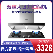 Boss 60D1S 37B6A 57B2 double cavity large suction range hood gas stove set frequency conversion wind smoke Press