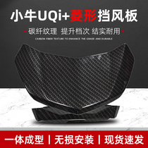 Jinzhong elder calf U B instrument windshield modification UQi U deflector U ten carbon fiber windshield accessories