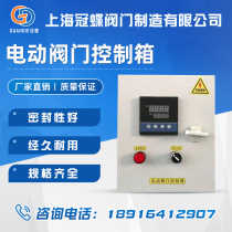 Electric butterfly valve control box Actuator Electric valve intelligent switch adjustment control box