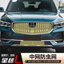 Applicable to 2021 models of Geely Star-Vietnam l Water Tank Insect Net Star-E Front Bar Anti-mosquito and Rat Net Modification