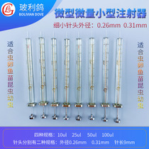 Needle length 9mm micro-small syringe Needle tube Insect small fish egg larvae young mice injection vaccine syringe material Micro-injector Injection needle Small syringe Fine needle larvae bee larvae