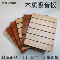Wood sound-absorbing board Meeting room bar KTV wall decoration Silencer Flame retardant solid wood ceramic aluminum glass magnesium multi-layer composite