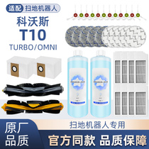Suitable for Cobos sweeping robot accessories T10TURBO dust bag mop Dibao OMNI side brush filter consumables