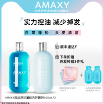AMAXY silicone-free oil control fluffy shampoo De-oiling fluffy reduce crumbs Sea salt oil control cleaning and care set