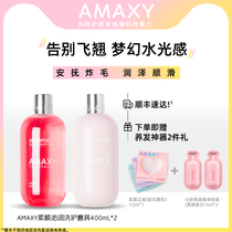AMAXY Amino acid silicon-free Shampoo Supple Conditioner set Fragrance long-lasting fragrance supple shampoo and care set