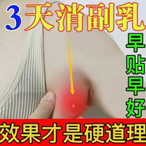 Elimination of the auxiliary milk elimination post (buy two to send one) to treat the armpits and the large lymph blockage dredge the deluge breast paste