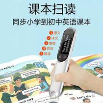 Scan pen primary and secondary school students textbook synchronous Intelligent Translation Machine Learning artifact point reading pen