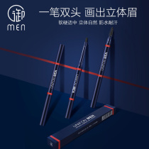 Yumen Yifang MENs eyebrow pencil natural long-lasting three-dimensional beginner thrush eyebrow eyebrow tool