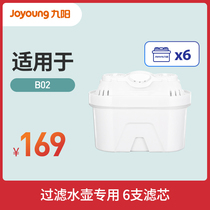 Jiuyang water filter household kitchen filter kettle water purification Cup JYW-B02 original filter