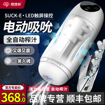 Lu Lu cup sucke automatic sucking plane mens cup Mens special sex products really yin self-defense comforter cup telescopic