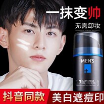 Net Red mens shaking sound natural fast hand plain cream skin care whitening concealer beginner same color male god BB cream