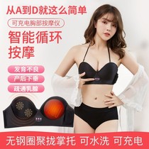 Electric chest massager breast enhancement instrument dredging breast artifact breast augmentation external underwear augmentation breast augmentation device