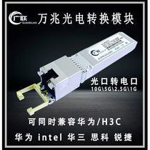 10g photoelectric conversion Huawei 10g photoelectric conversion Huawei 10G module SFP to RJ45 Mikrotik 2G