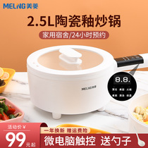 Meiling Electric Cooking Pot Student Dormitory Household Multifunctional Electric Frying Pot One Non-stick Pan Cooking Noodles Appointment Electric Hot Pot