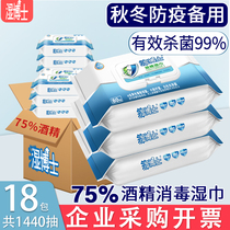 Wet Dr 75 alcohol wipes disinfection sterilization portable whole box 80 pumping 18 packs can be invoiced spot quick delivery