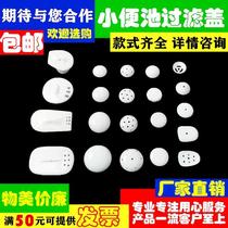 Lower water cover urinal porcelain funnel anti-blocking universal small deodorant plug accessories ceramic toilet cover urine filter