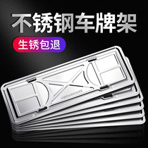 License plate frame new traffic regulations car license plate frame frame trolley stainless steel brand new energy universal license plate frame