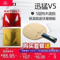 loki Thor Swift Series table tennis racket bottom plate Reisaurus 1 Ruilong 3 rubber table tennis plate DIY package