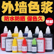 Exterior wall color paste Latex paint toning toner High concentration concentrated blue and black wall paint Cement water-based paint color essence