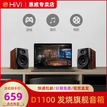 (Spot new) HiVi Whey D1100 multimedia computer speaker 2 0 Channel Bluetooth active Audio