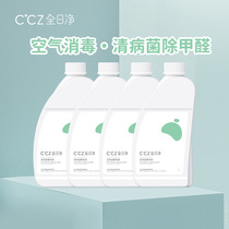 CCZ full-day net Special supplementary liquid antibacterial air purifier disinfect bacteria and remove formaldehyde 1L * 4 Antibacterial