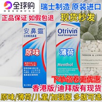 Hong Kong original Otrivin Adults Otrivin Mint Quantitative Nasal Spray Nasal Spray Otrivin
