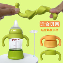 New universal hegen bottle handle accessories handle beset nipple straws learning Cup gravity ball non-original