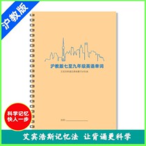 Summer vacation Shanghai Teaching Edition seventh grade eighth grade ninth grade English synchronous word Ebbinghaus memory method schedule