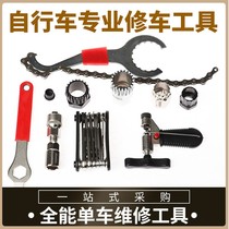 Bicycle maintenance tools Puller Center shaft flywheel sleeve Snap wrench Chain cutter removal combination set