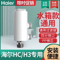Haier Haier Wei Xi toilet HC H3 original water inlet filter with water tank smart toilet double hole filter